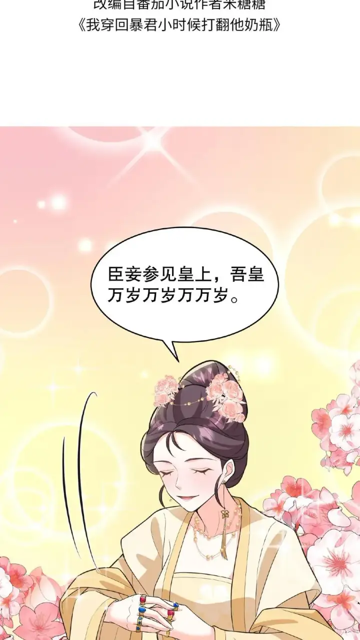 《我穿回暴君小时候打翻他奶瓶》第59话 朕要你主持宫宴图2