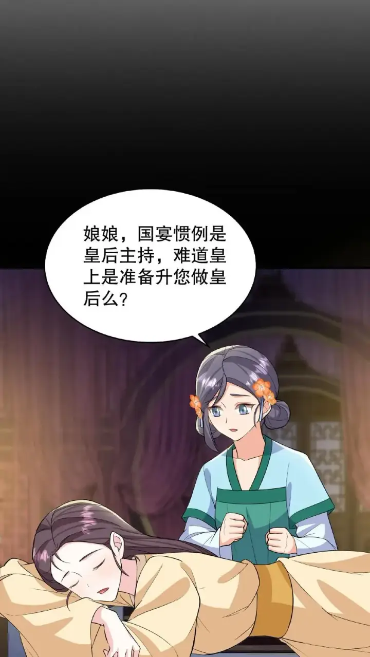 《我穿回暴君小时候打翻他奶瓶》第59话 朕要你主持宫宴图20
