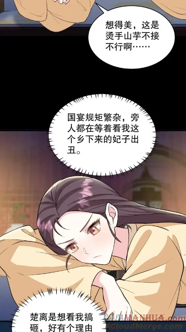 《我穿回暴君小时候打翻他奶瓶》第59话 朕要你主持宫宴图21