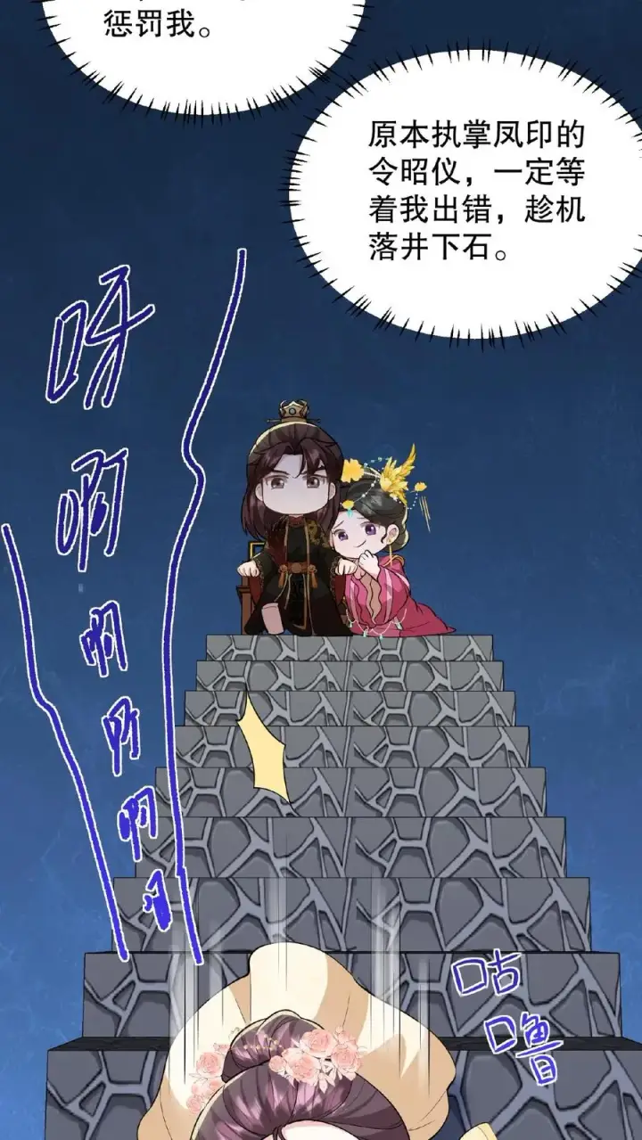 《我穿回暴君小时候打翻他奶瓶》第59话 朕要你主持宫宴图22