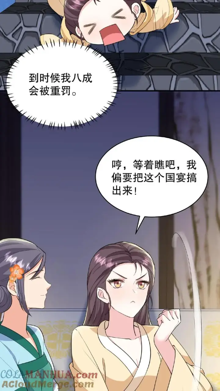 《我穿回暴君小时候打翻他奶瓶》第59话 朕要你主持宫宴图23
