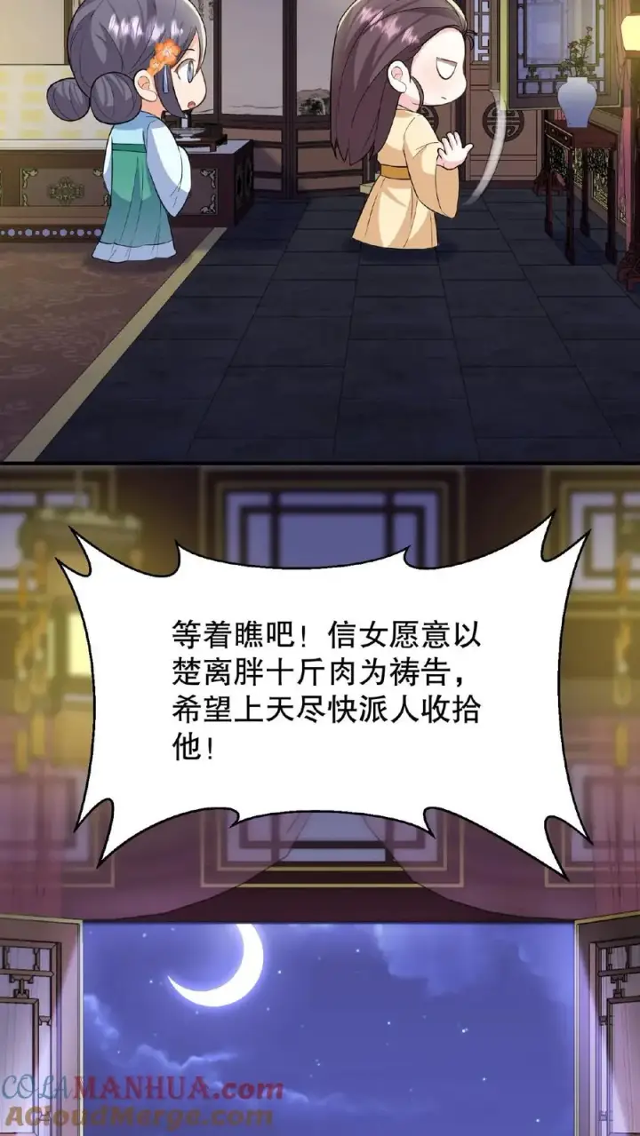 《我穿回暴君小时候打翻他奶瓶》第59话 朕要你主持宫宴图25