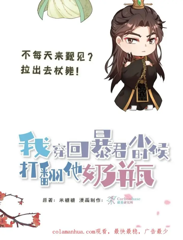 《我穿回暴君小时候打翻他奶瓶》第59话 朕要你主持宫宴图28