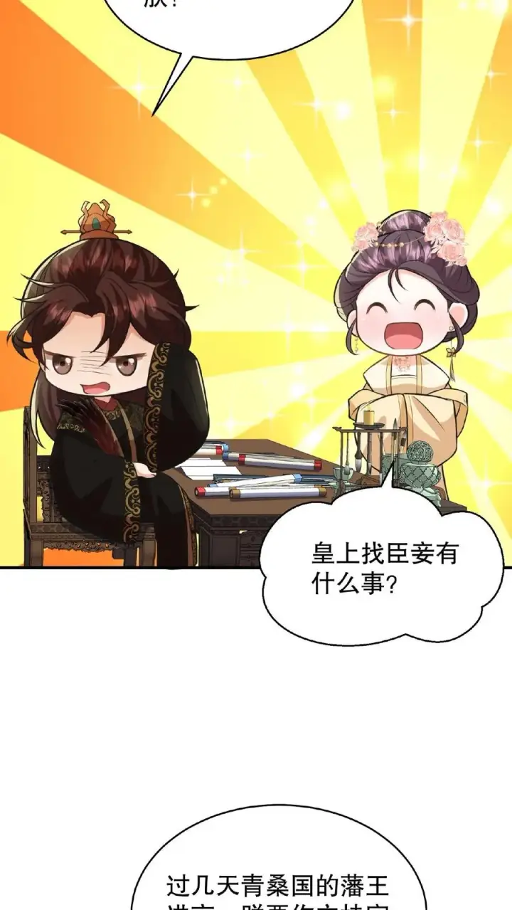 《我穿回暴君小时候打翻他奶瓶》第59话 朕要你主持宫宴图4