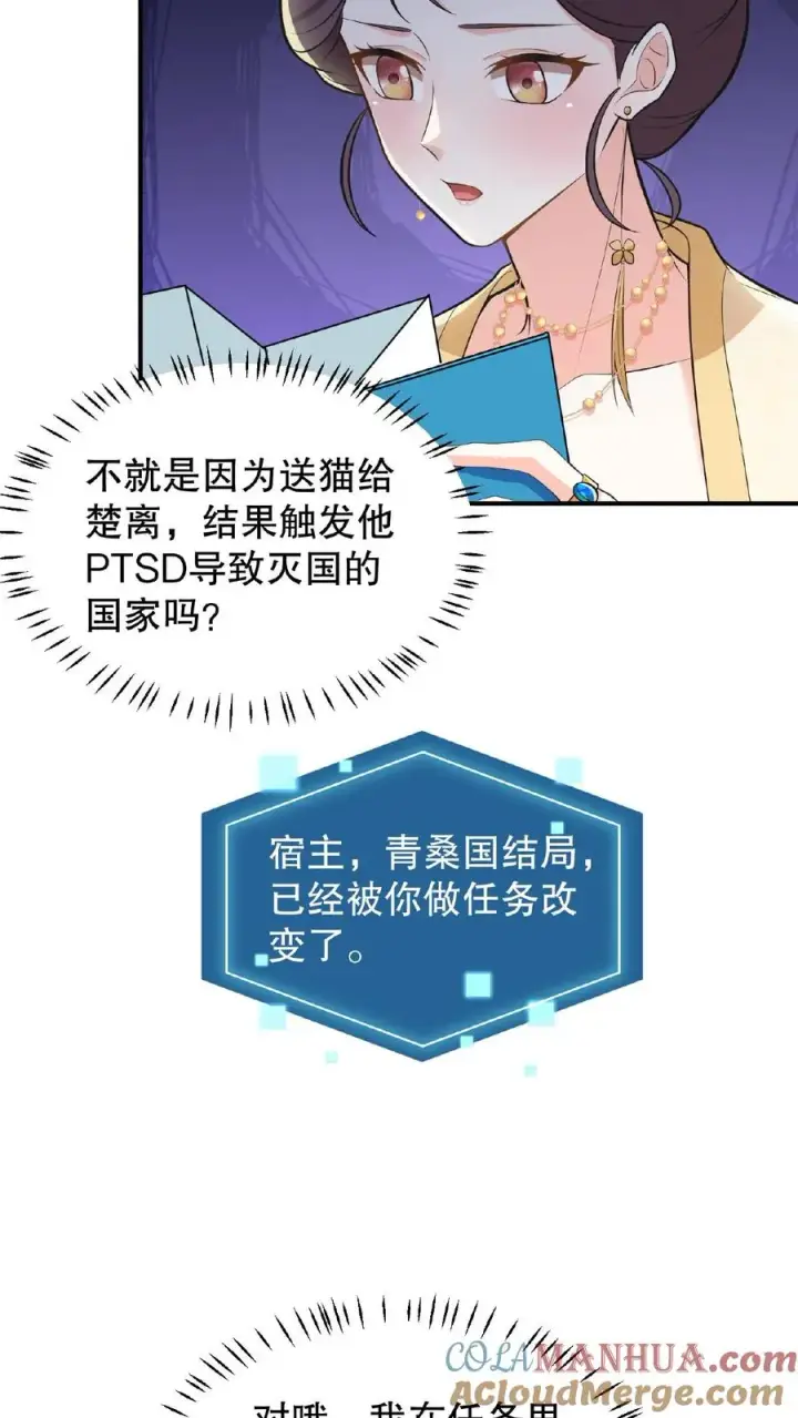 《我穿回暴君小时候打翻他奶瓶》第59话 朕要你主持宫宴图7