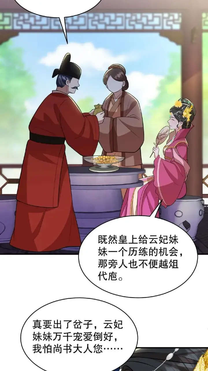 《我穿回暴君小时候打翻他奶瓶》第60话 可不能替云妃顶锅！图10