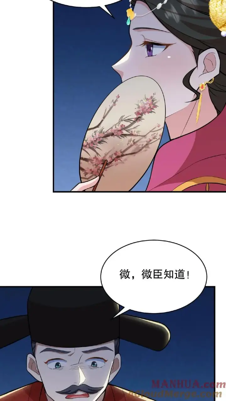 《我穿回暴君小时候打翻他奶瓶》第60话 可不能替云妃顶锅！图11