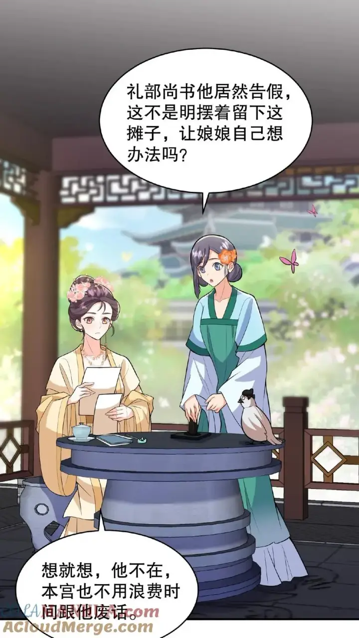 《我穿回暴君小时候打翻他奶瓶》第60话 可不能替云妃顶锅！图13