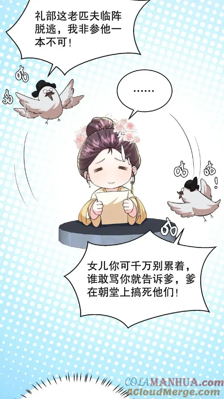 《我穿回暴君小时候打翻他奶瓶》第60话 可不能替云妃顶锅！图15