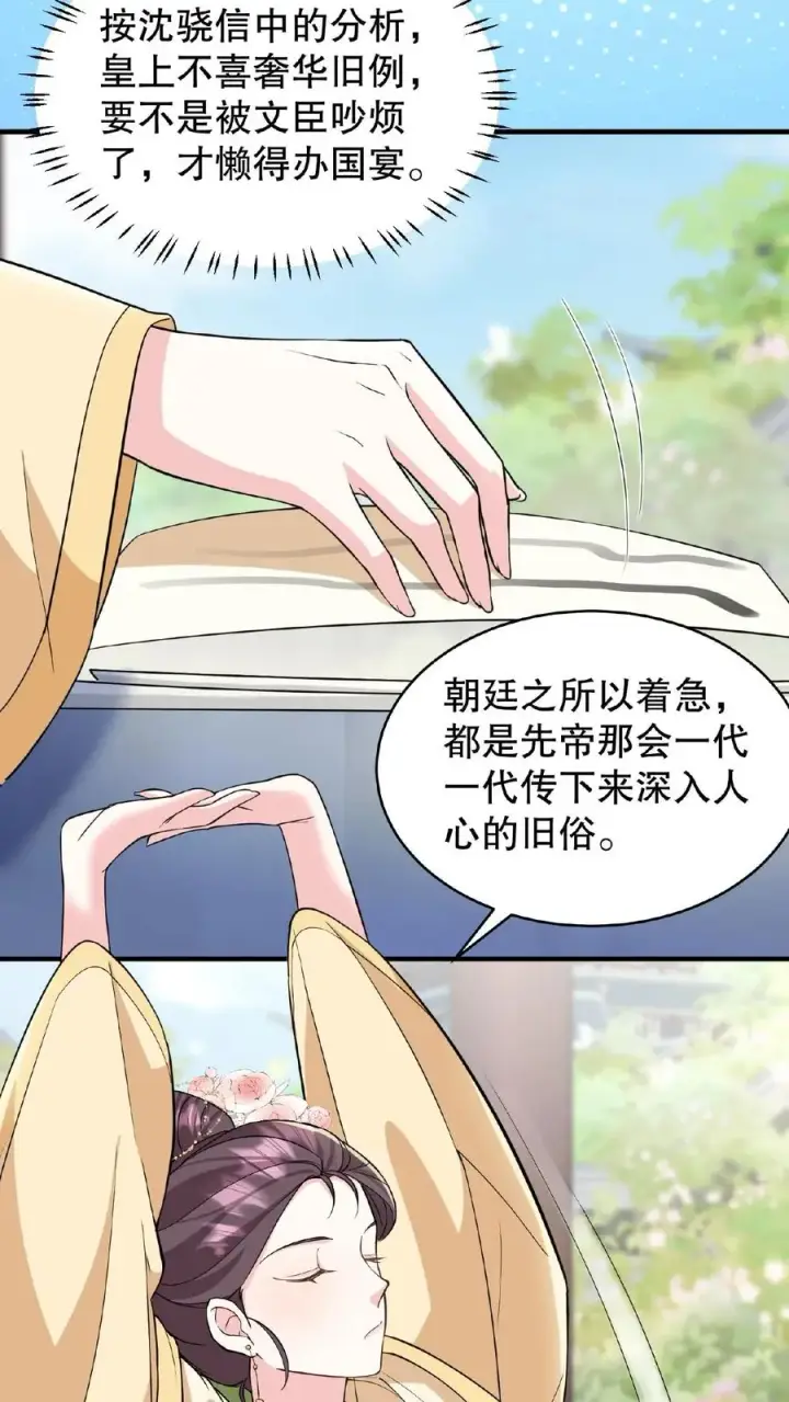 《我穿回暴君小时候打翻他奶瓶》第60话 可不能替云妃顶锅！图16