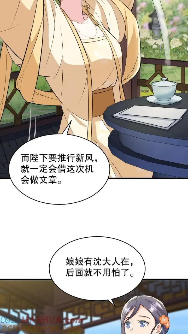《我穿回暴君小时候打翻他奶瓶》第60话 可不能替云妃顶锅！图17