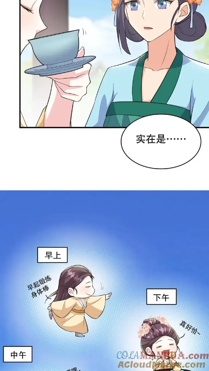 《我穿回暴君小时候打翻他奶瓶》第60话 可不能替云妃顶锅！图19