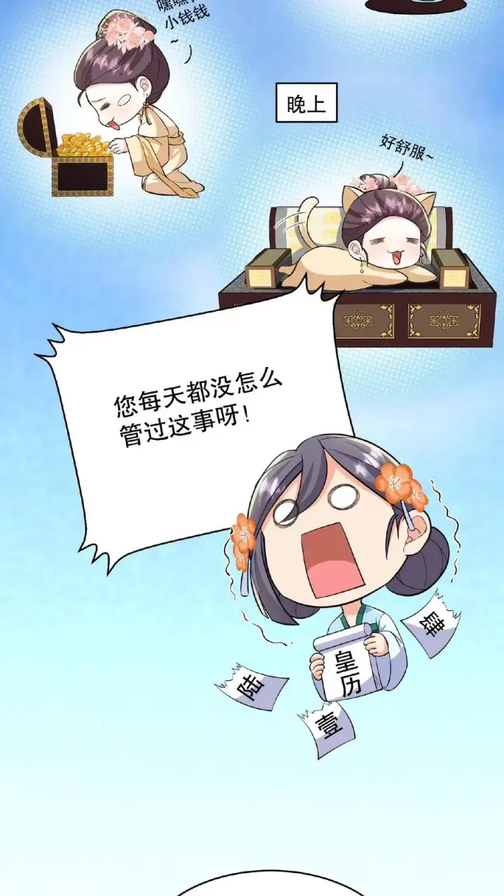 《我穿回暴君小时候打翻他奶瓶》第60话 可不能替云妃顶锅！图20