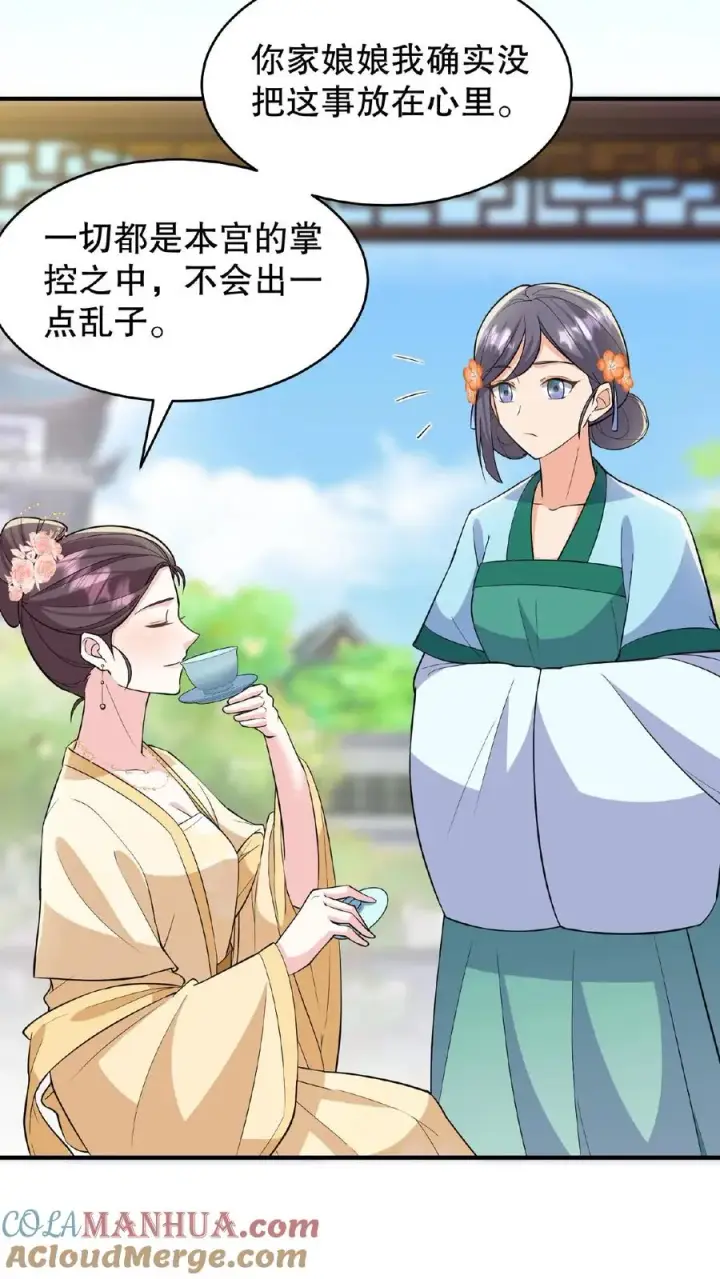 《我穿回暴君小时候打翻他奶瓶》第60话 可不能替云妃顶锅！图21