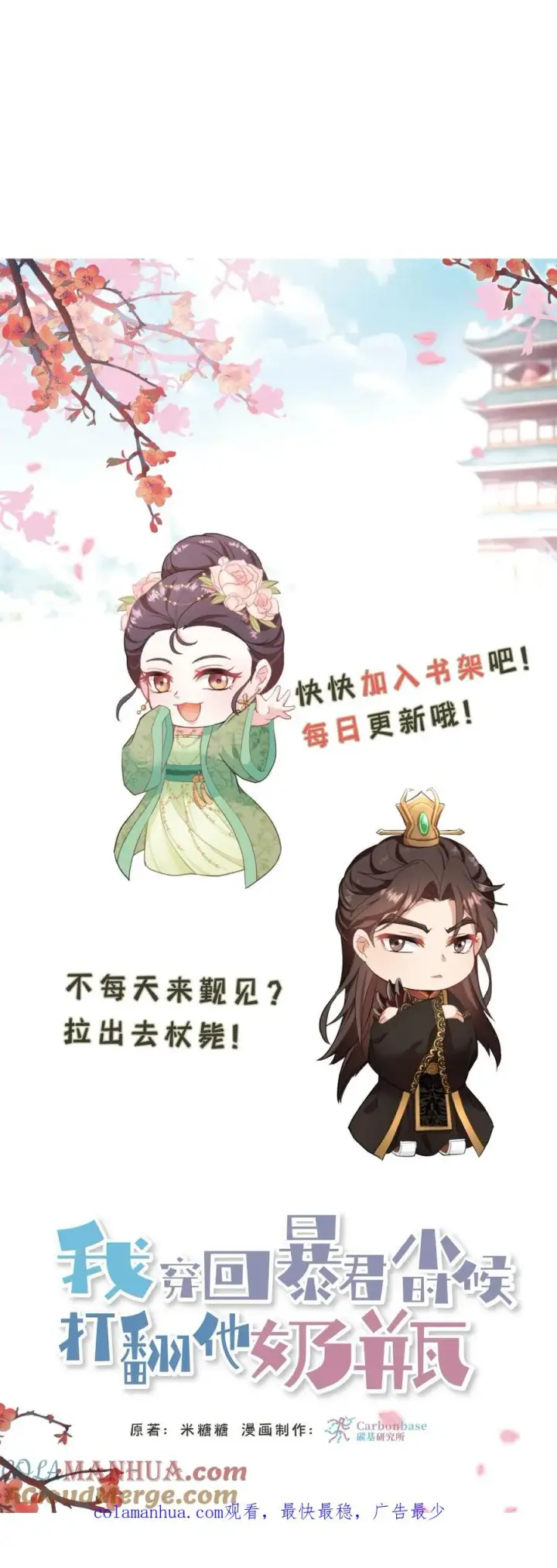 《我穿回暴君小时候打翻他奶瓶》第60话 可不能替云妃顶锅！图23