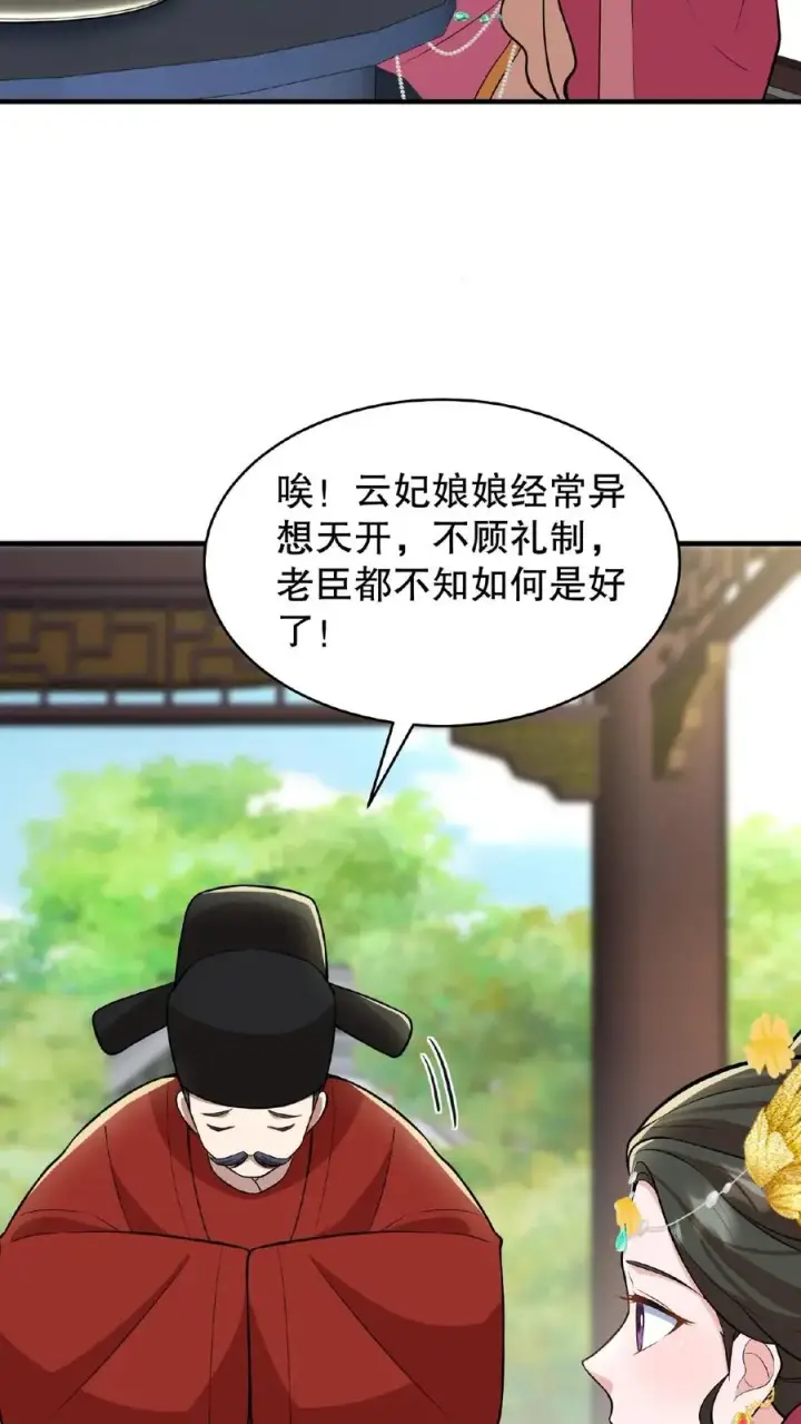《我穿回暴君小时候打翻他奶瓶》第60话 可不能替云妃顶锅！图4