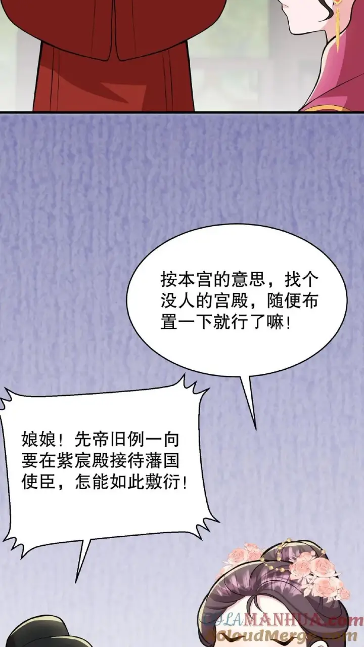 《我穿回暴君小时候打翻他奶瓶》第60话 可不能替云妃顶锅！图5
