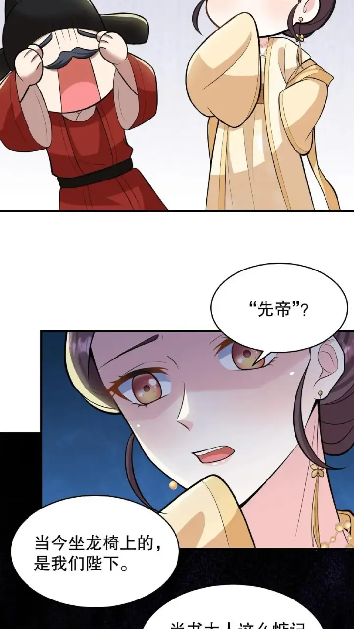 《我穿回暴君小时候打翻他奶瓶》第60话 可不能替云妃顶锅！图6