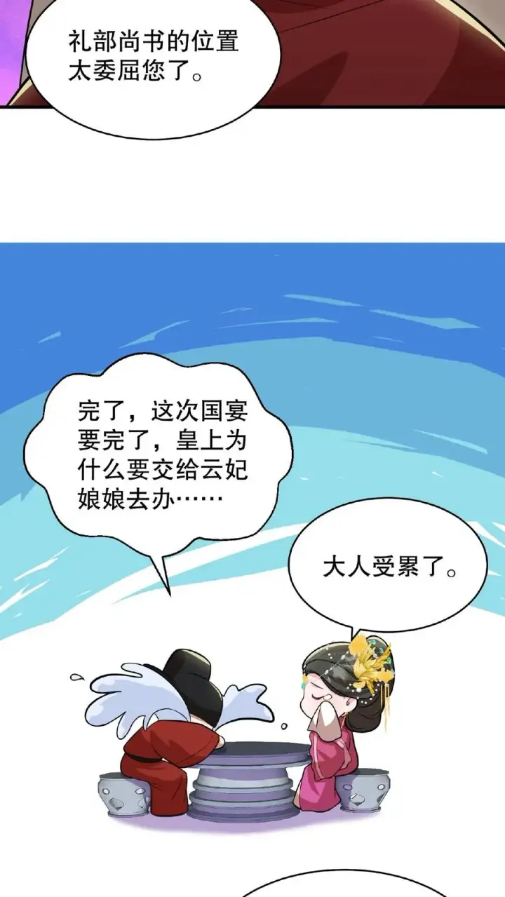 《我穿回暴君小时候打翻他奶瓶》第60话 可不能替云妃顶锅！图8