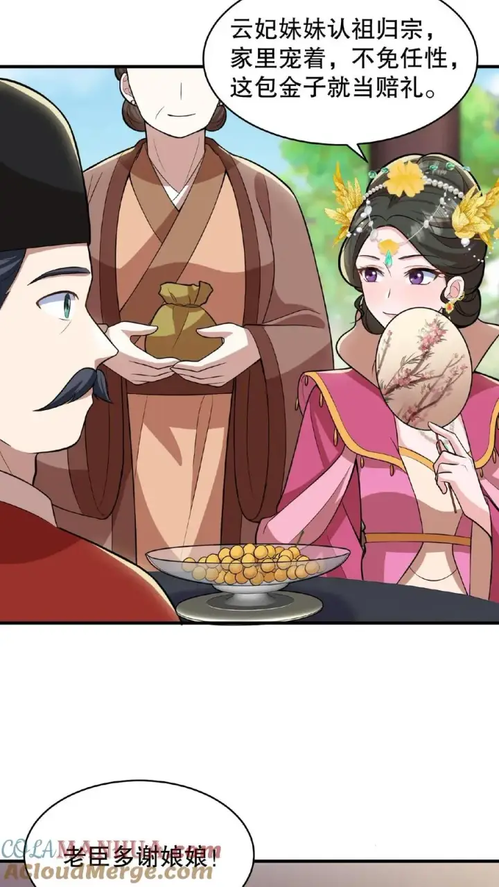 《我穿回暴君小时候打翻他奶瓶》第60话 可不能替云妃顶锅！图9