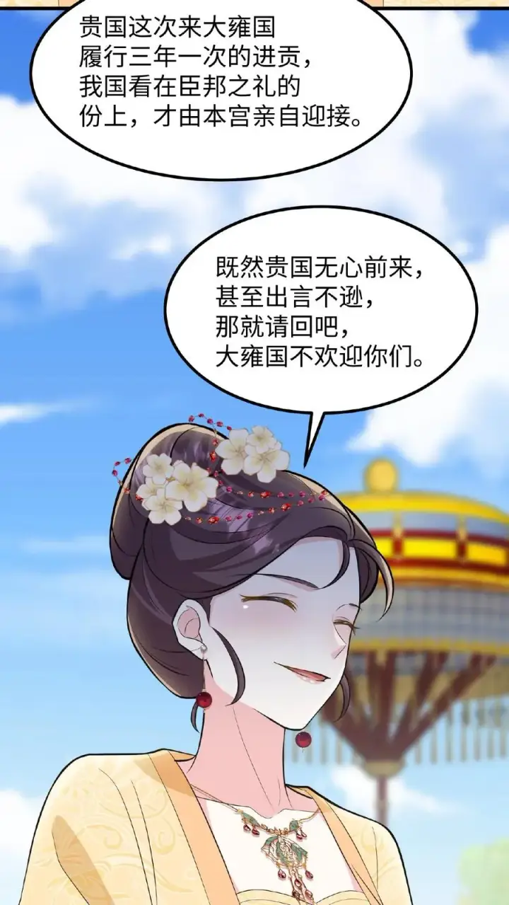 《我穿回暴君小时候打翻他奶瓶》第61话 贵国的待客之道图10
