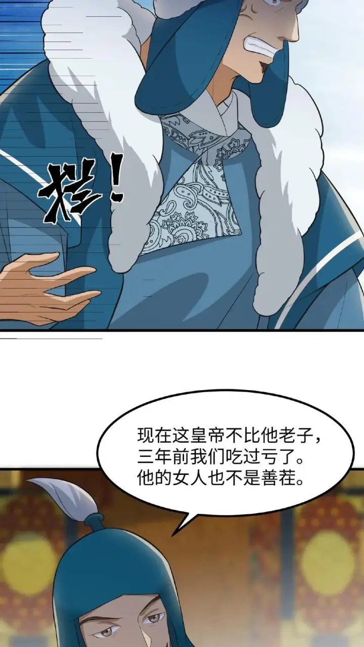 《我穿回暴君小时候打翻他奶瓶》第61话 贵国的待客之道图12