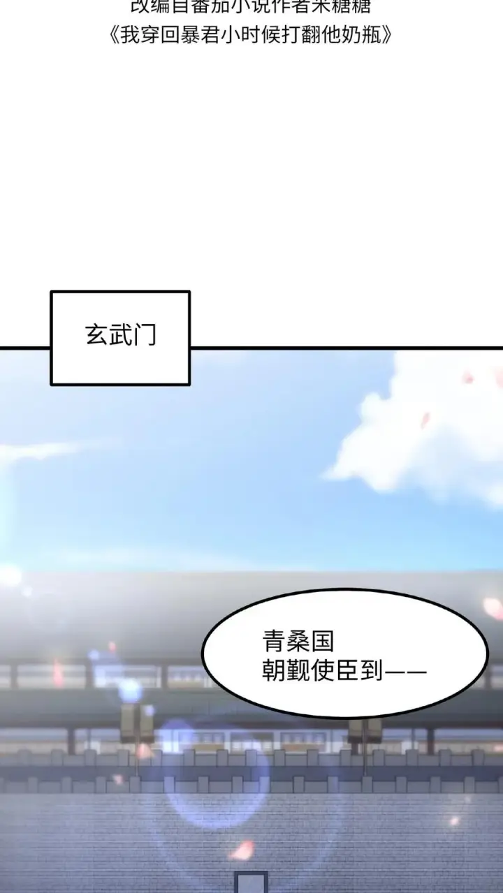 《我穿回暴君小时候打翻他奶瓶》第61话 贵国的待客之道图2
