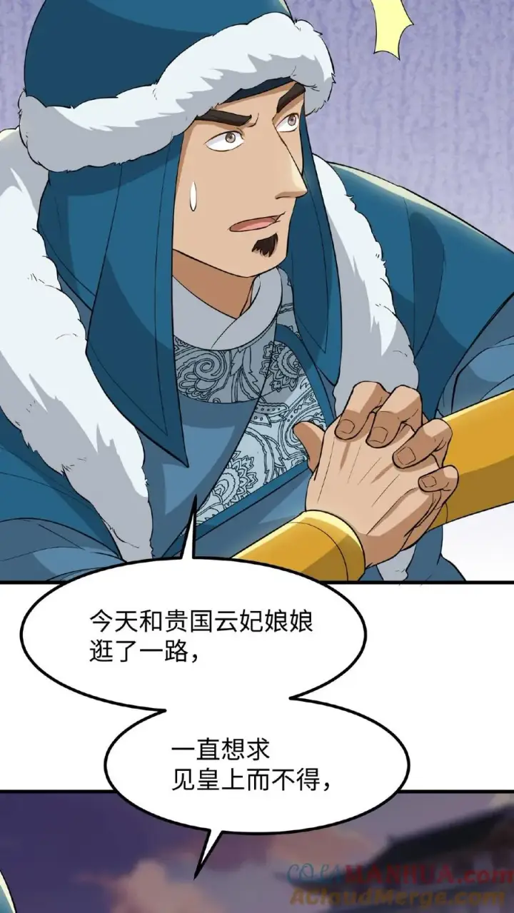 《我穿回暴君小时候打翻他奶瓶》第61话 贵国的待客之道图31