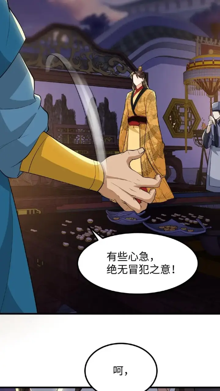 《我穿回暴君小时候打翻他奶瓶》第61话 贵国的待客之道图32