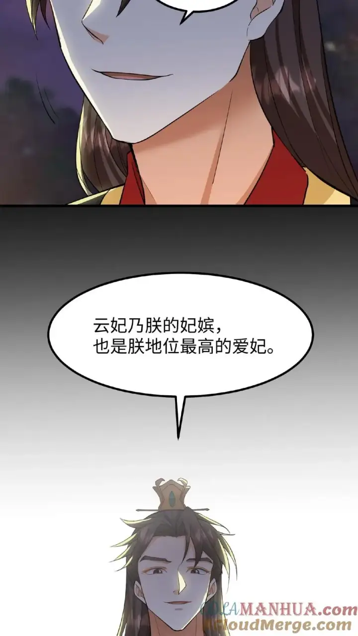 《我穿回暴君小时候打翻他奶瓶》第61话 贵国的待客之道图33