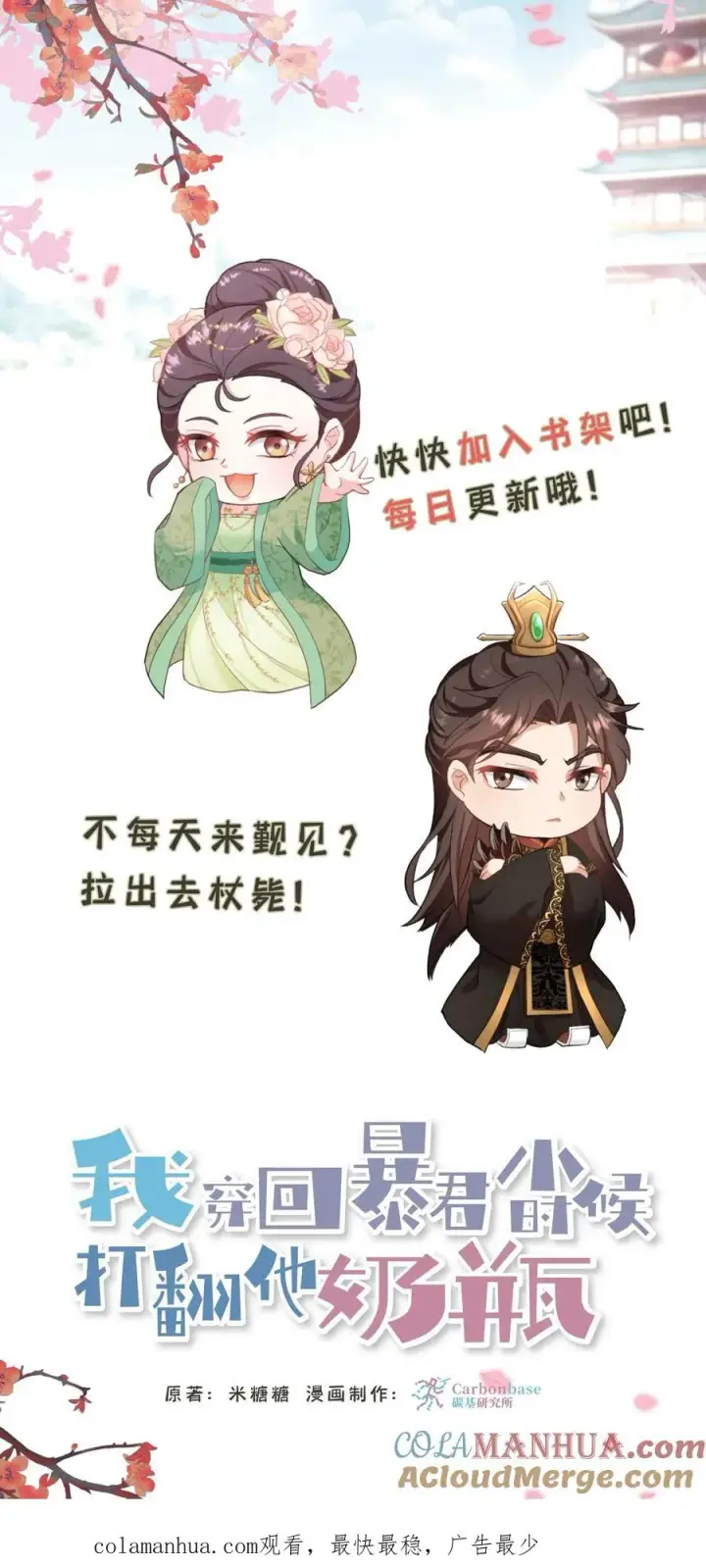 《我穿回暴君小时候打翻他奶瓶》第61话 贵国的待客之道图35