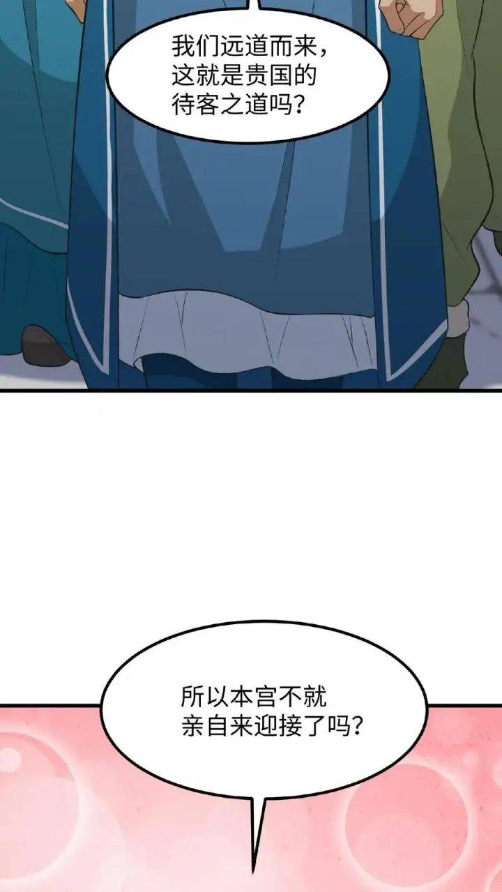《我穿回暴君小时候打翻他奶瓶》第61话 贵国的待客之道图6
