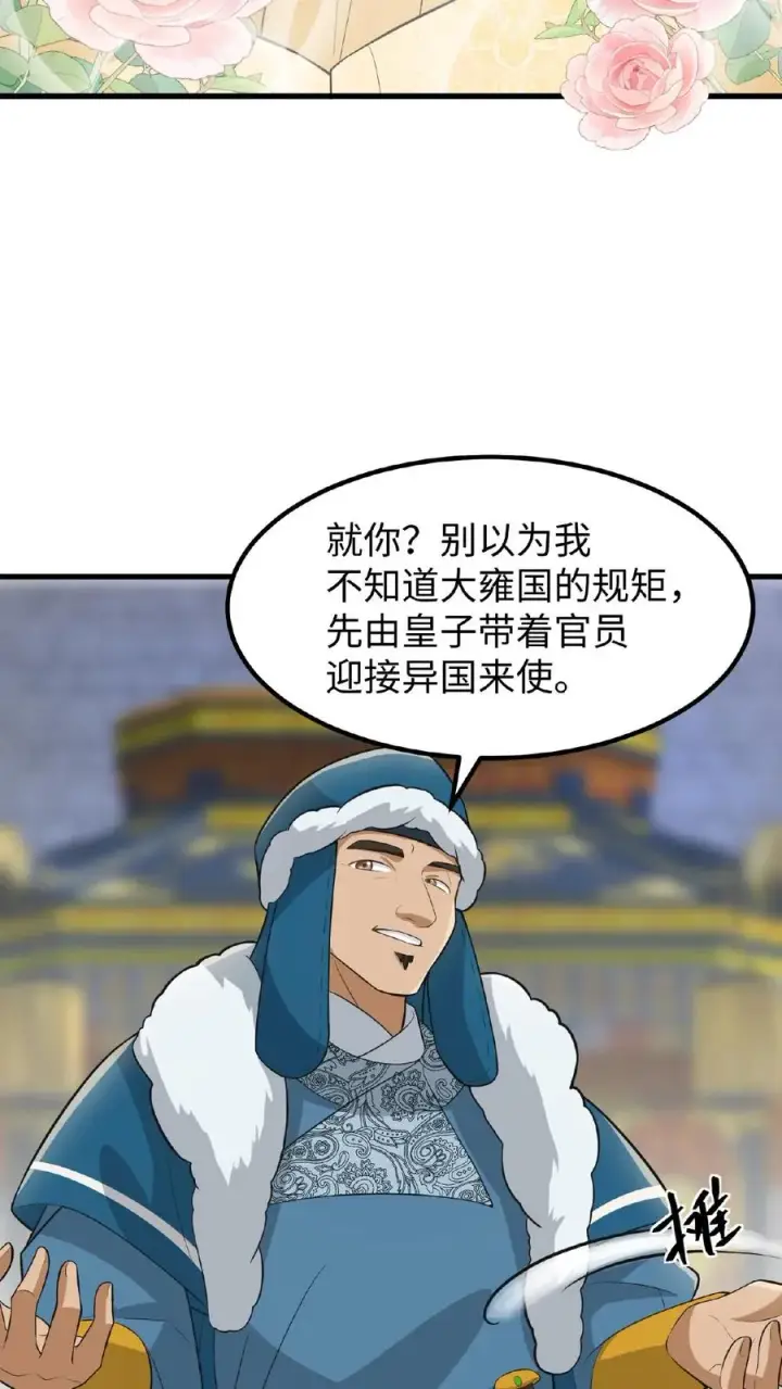 《我穿回暴君小时候打翻他奶瓶》第61话 贵国的待客之道图8