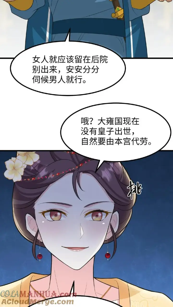 《我穿回暴君小时候打翻他奶瓶》第61话 贵国的待客之道图9