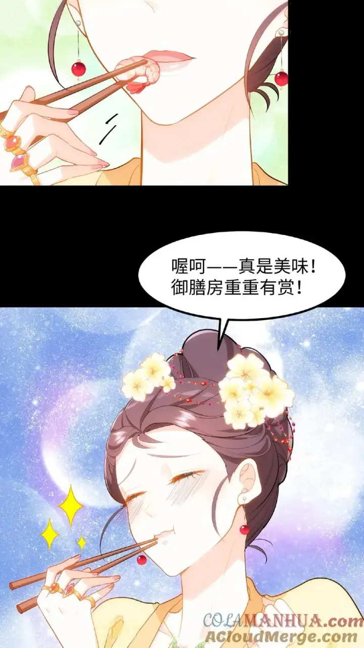 《我穿回暴君小时候打翻他奶瓶》第62话 朕与爱妃，向来如此图17
