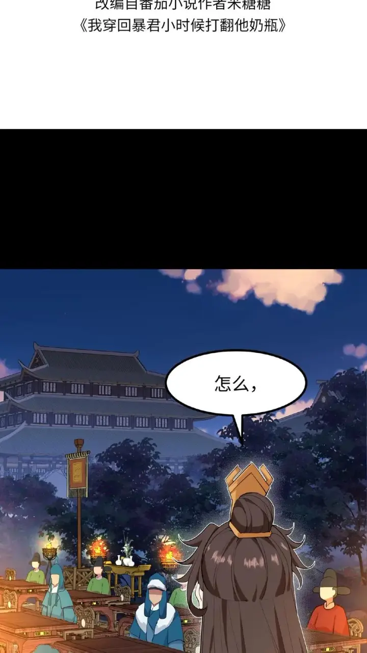《我穿回暴君小时候打翻他奶瓶》第62话 朕与爱妃，向来如此图2