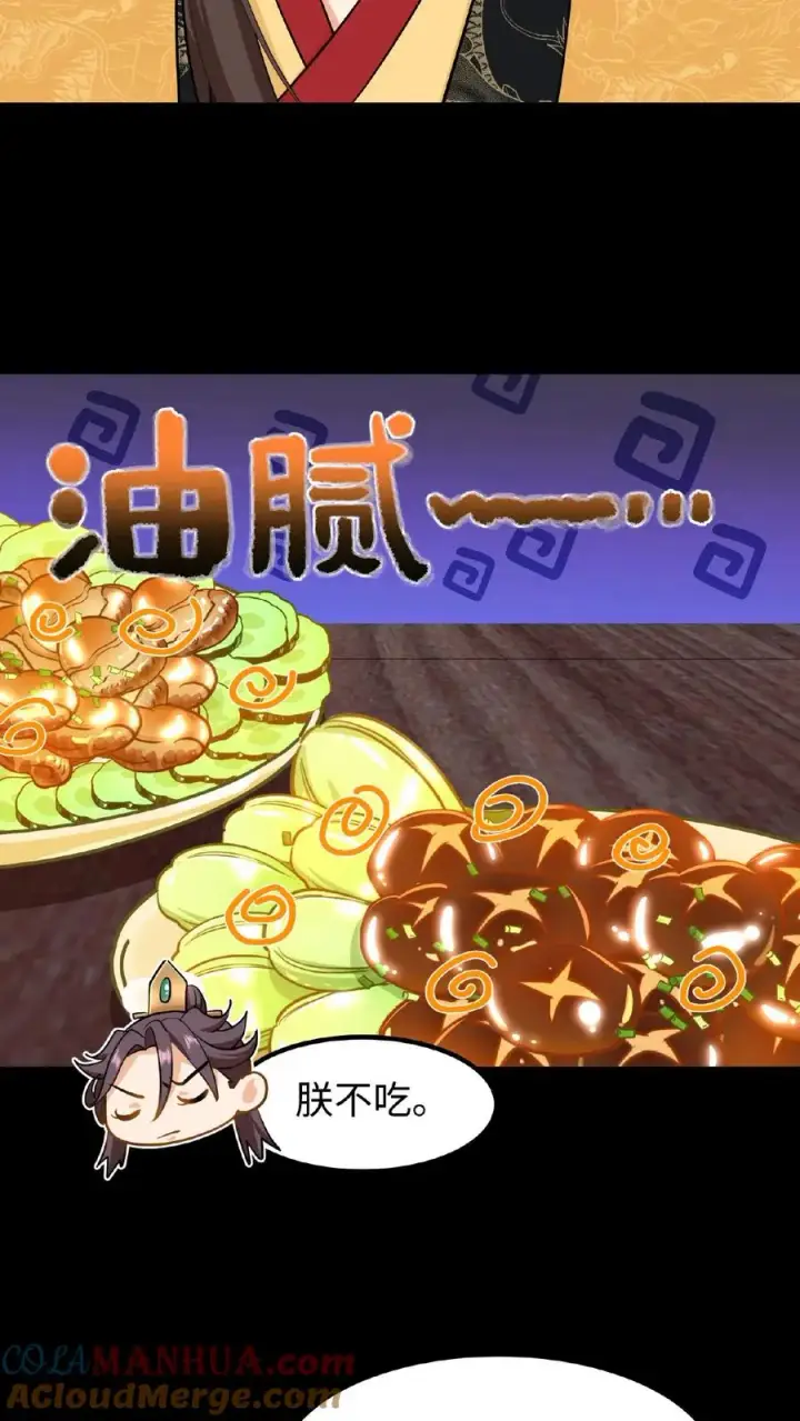 《我穿回暴君小时候打翻他奶瓶》第62话 朕与爱妃，向来如此图23