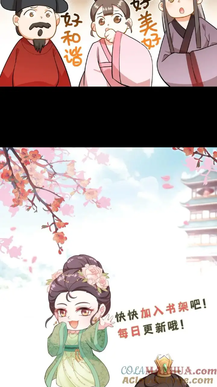 《我穿回暴君小时候打翻他奶瓶》第62话 朕与爱妃，向来如此图33