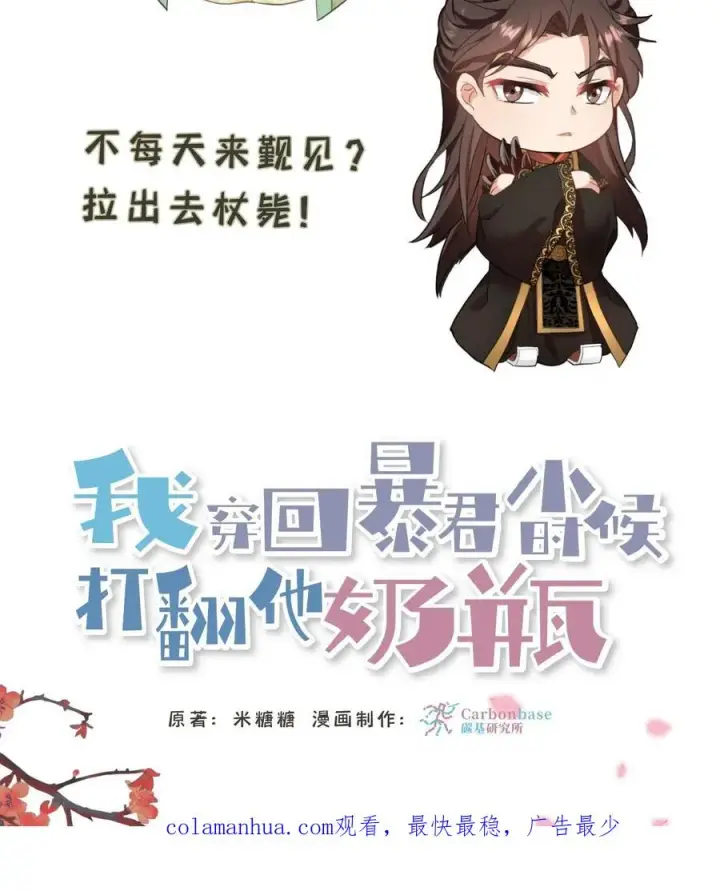 《我穿回暴君小时候打翻他奶瓶》第62话 朕与爱妃，向来如此图34