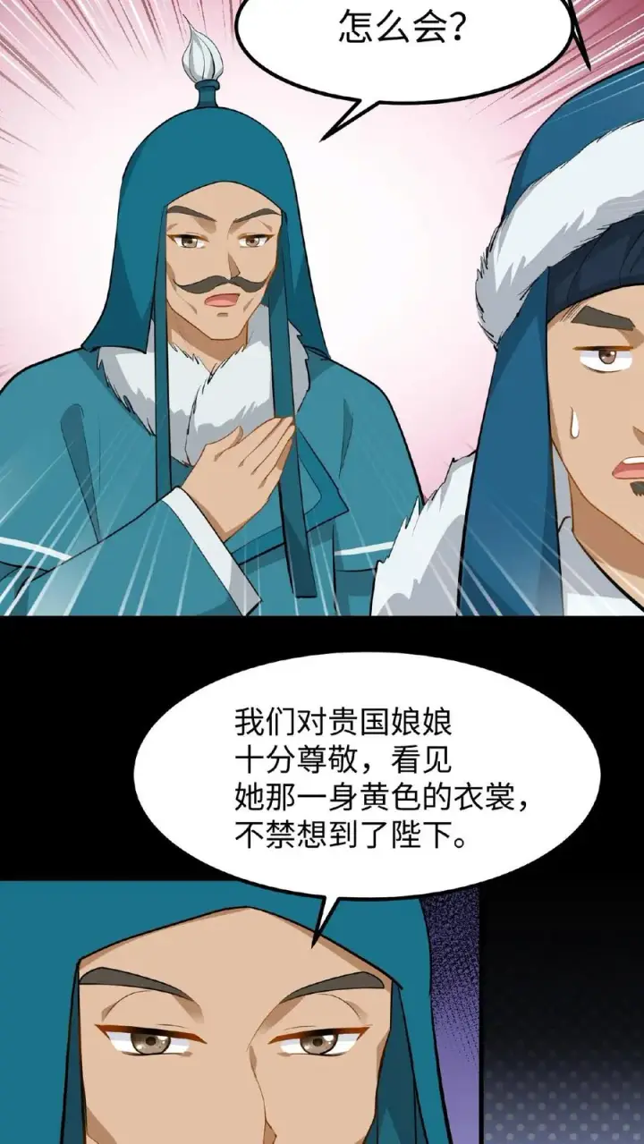 《我穿回暴君小时候打翻他奶瓶》第62话 朕与爱妃，向来如此图4