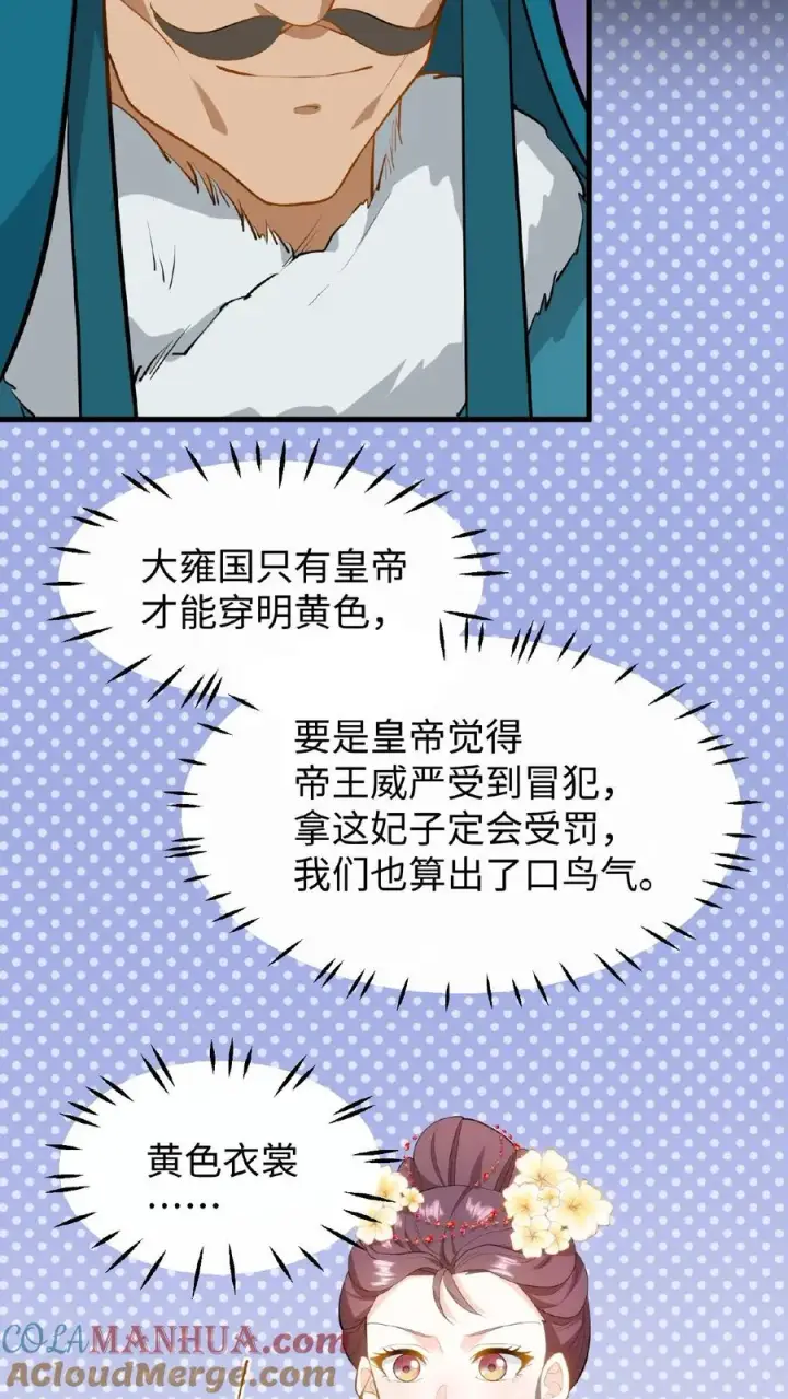 《我穿回暴君小时候打翻他奶瓶》第62话 朕与爱妃，向来如此图5