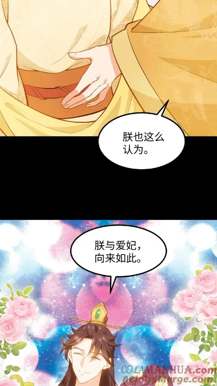 《我穿回暴君小时候打翻他奶瓶》第62话 朕与爱妃，向来如此图7