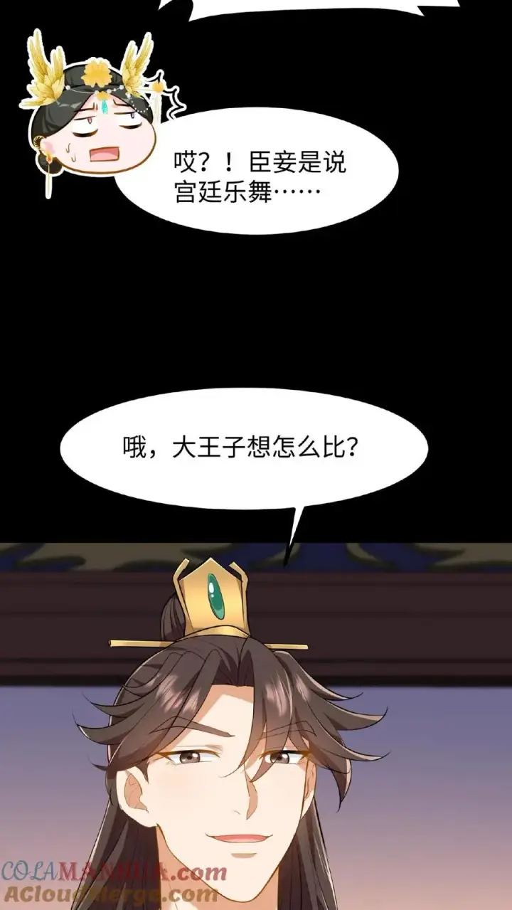 《我穿回暴君小时候打翻他奶瓶》第63话 卑职一人就能与他们一战！图15