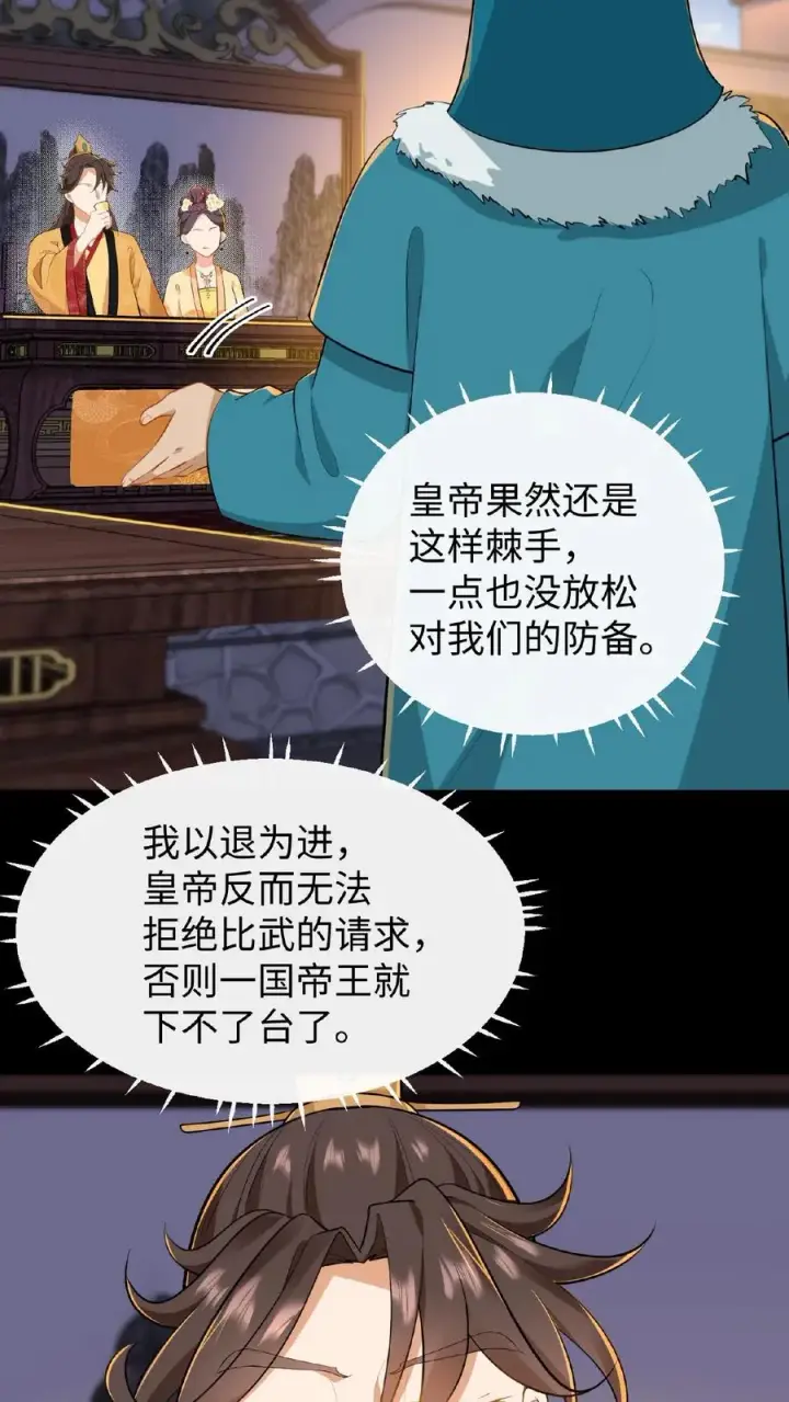 《我穿回暴君小时候打翻他奶瓶》第63话 卑职一人就能与他们一战！图26