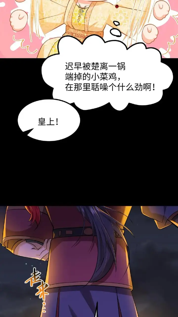 《我穿回暴君小时候打翻他奶瓶》第63话 卑职一人就能与他们一战！图28