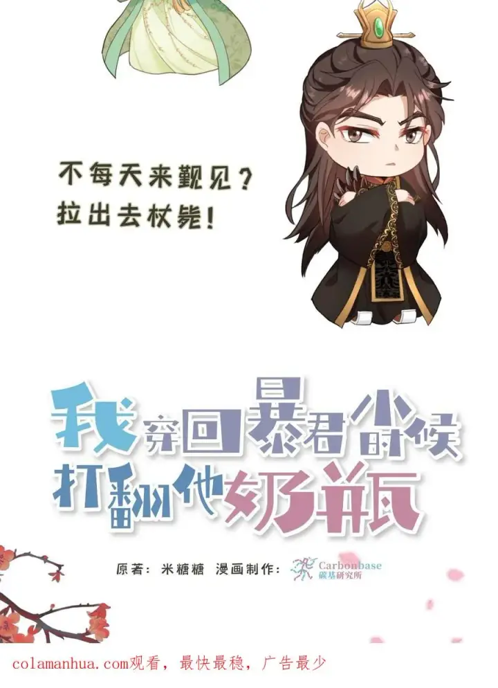 《我穿回暴君小时候打翻他奶瓶》第63话 卑职一人就能与他们一战！图32