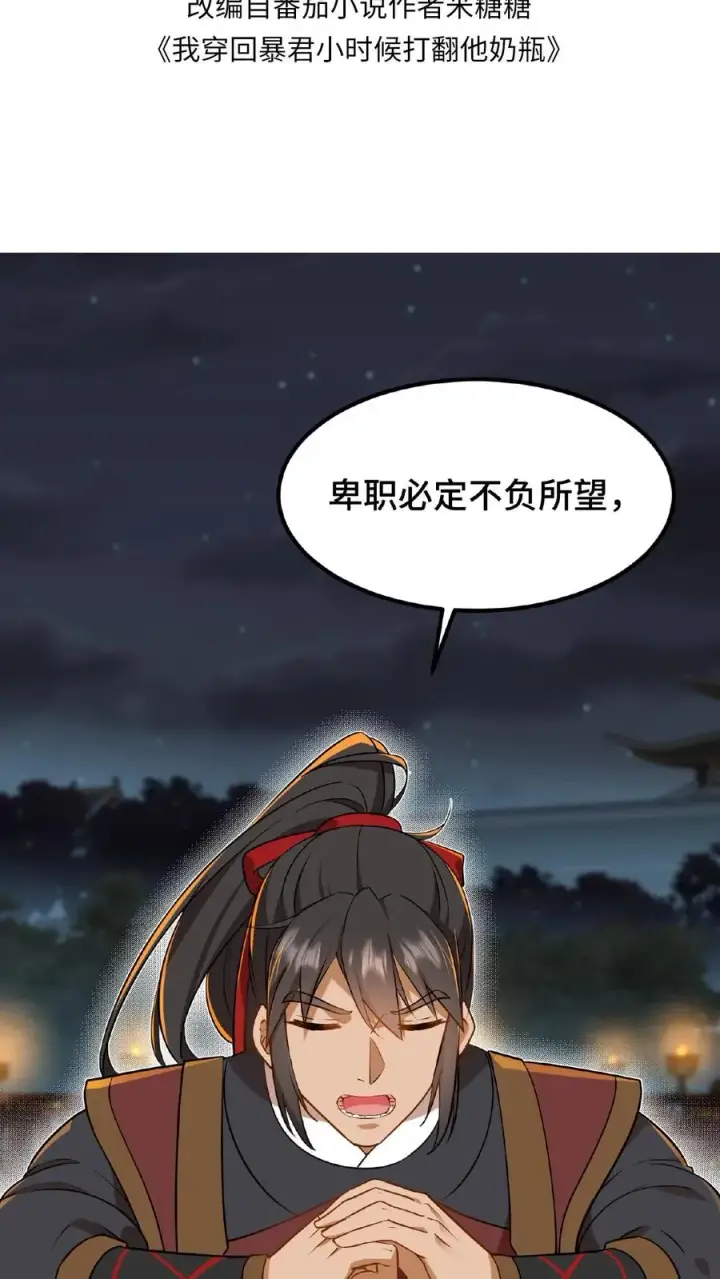 《我穿回暴君小时候打翻他奶瓶》第64话 小心！快躲开！图2