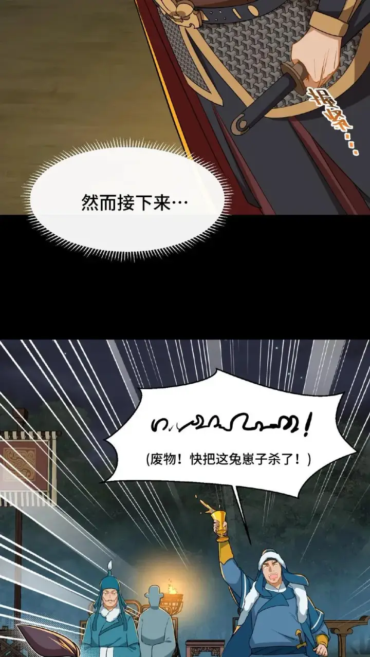 《我穿回暴君小时候打翻他奶瓶》第64话 小心！快躲开！图28