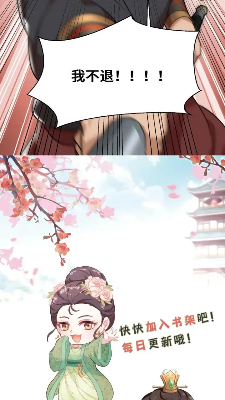 《我穿回暴君小时候打翻他奶瓶》第64话 小心！快躲开！图32