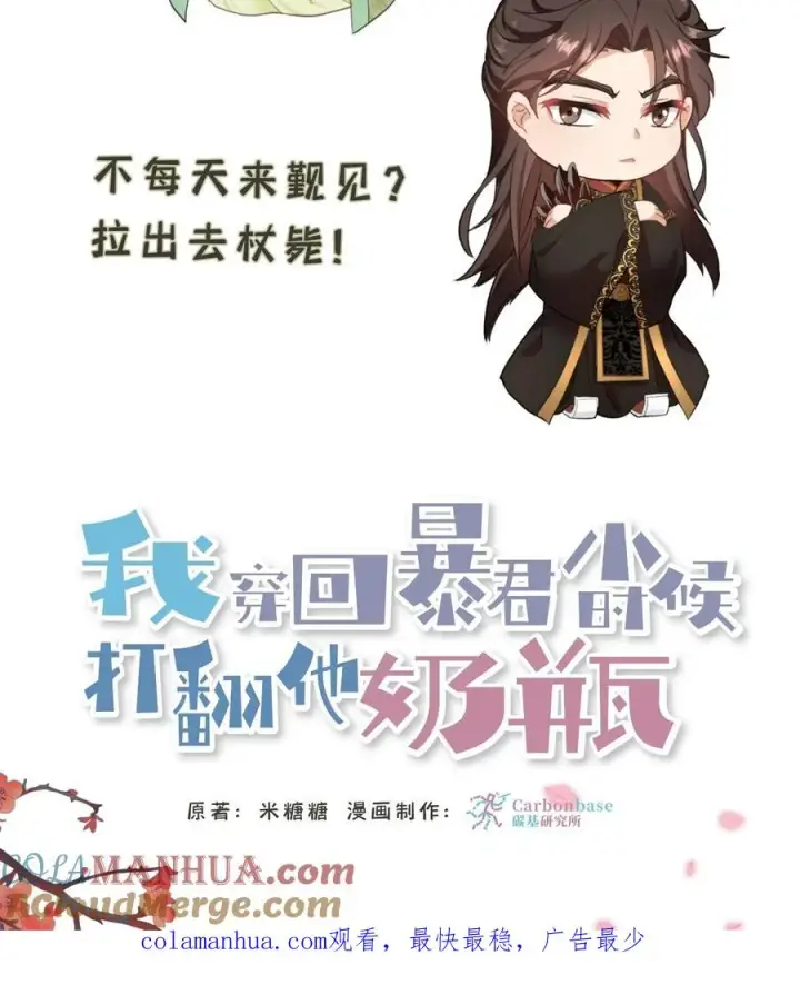 《我穿回暴君小时候打翻他奶瓶》第64话 小心！快躲开！图33